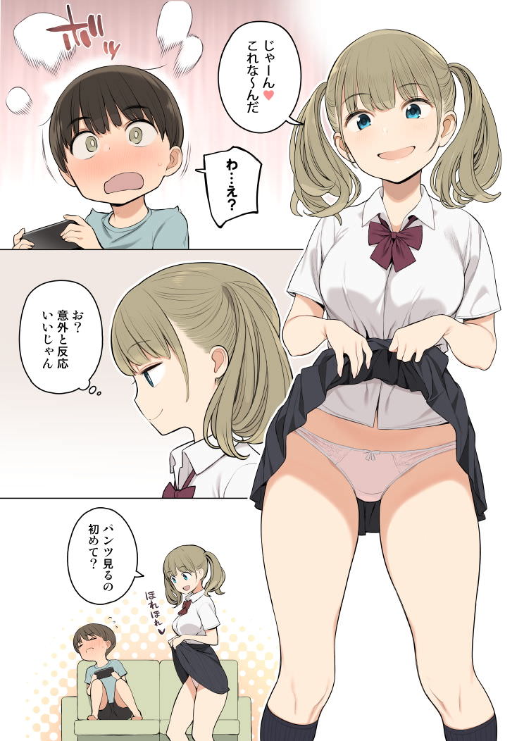 制服女子の誘惑にドキドキする弟